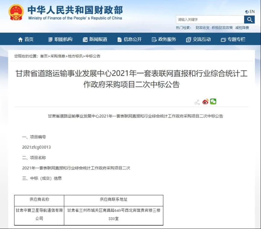 中寰卫星再中标！“一套表”助力交通运输部统计创新