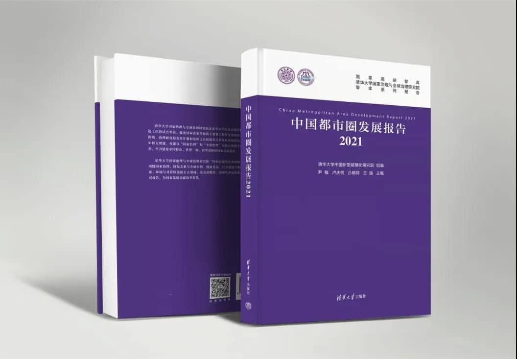K8凯发(中国)旗下世纪高通参编的《中国都市圈开展报告2021》即将发布 
