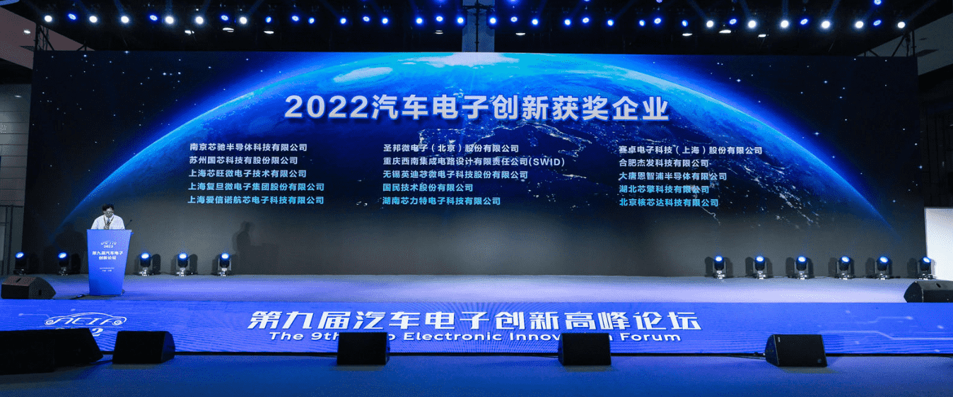 ICDIA2022大会 | 杰发科技荣获“汽车电子创新奖” 多款芯片入选《汽车电子芯片创新产品目录》