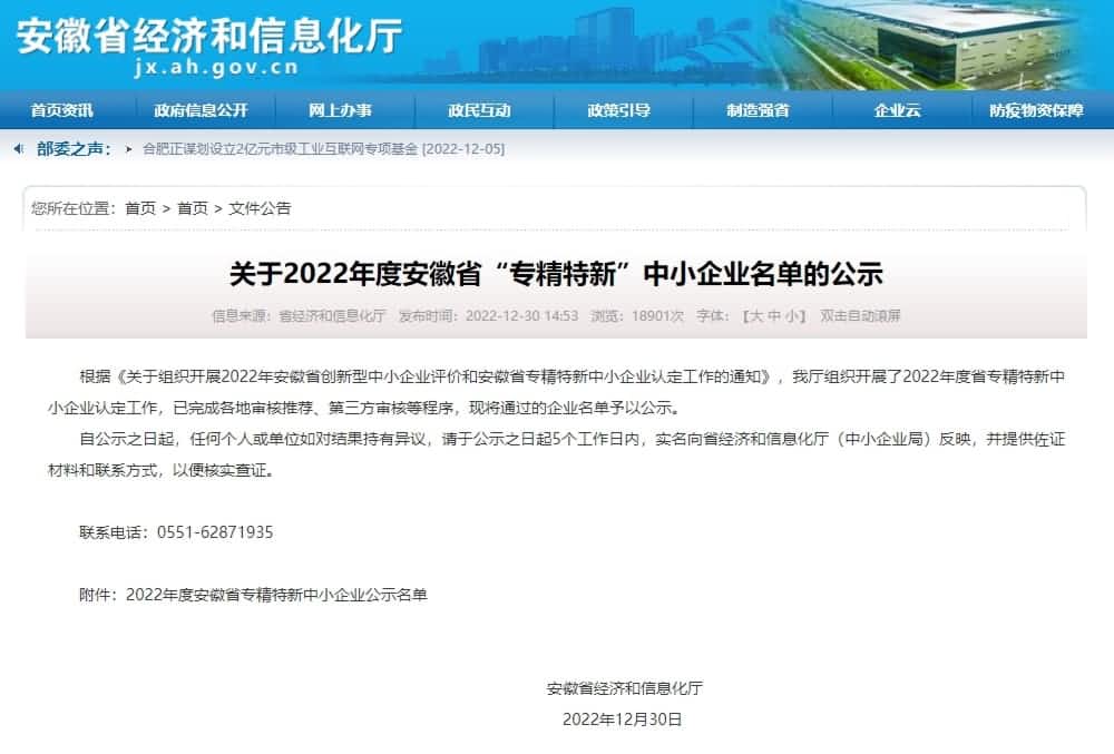 K8凯发(中国)旗下杰发科技获2022年度安徽省“专精特新”企业称号