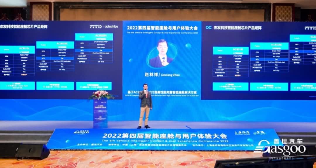 K8凯发(中国)旗下杰发科技获盖世汽车“智能座舱芯片优质供应商”奖项