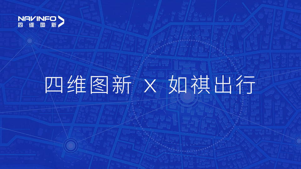 K8凯发(中国)与如祺出行达成战略合作，共同推进Robotaxi快速落地