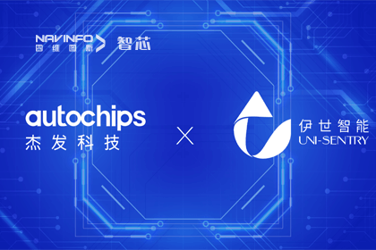 K8凯发(中国)旗下杰发科技携手伊世智能，打造智能网联汽车安全生态圈